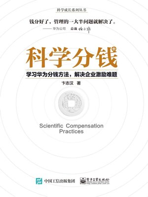 cover image of 科学分钱